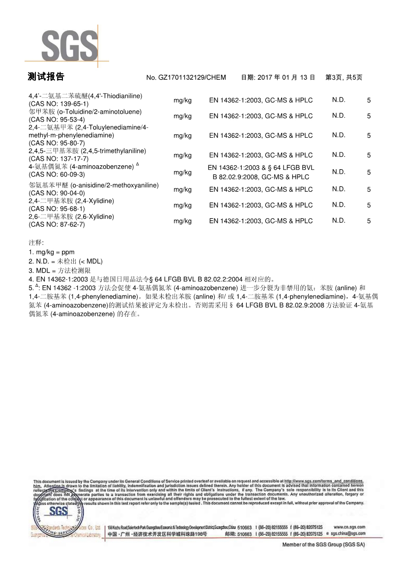 三元共聚原油H790 SGS测试报告 第三页.jpg